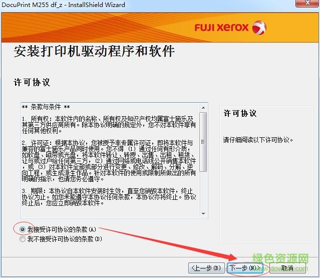 富士施乐M225z打印机驱动