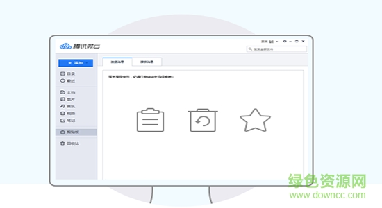 腾讯微云mac版 腾讯微云for mac