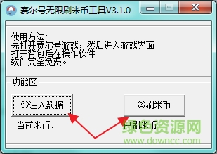 2.png 赛尔号无限刷米币工具