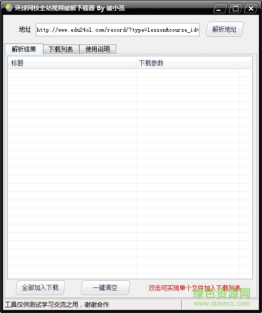 环球网校全站视频修改下载器