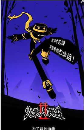 火柴人联盟2百度版