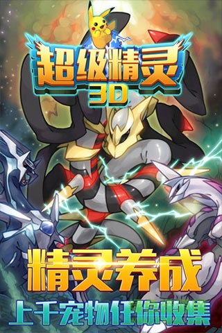 超级精灵bt版下载