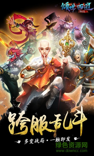 倾世西游果盘版