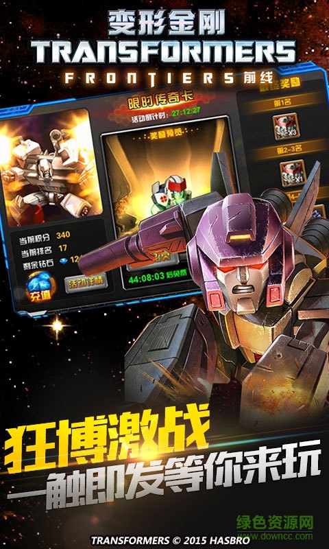 变形金刚前线游戏