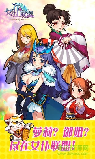 女仆联盟360版下载