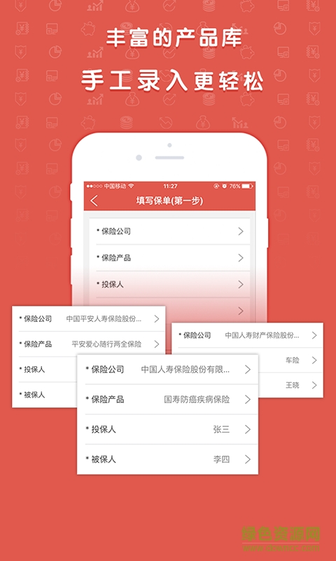 51保单管家下载