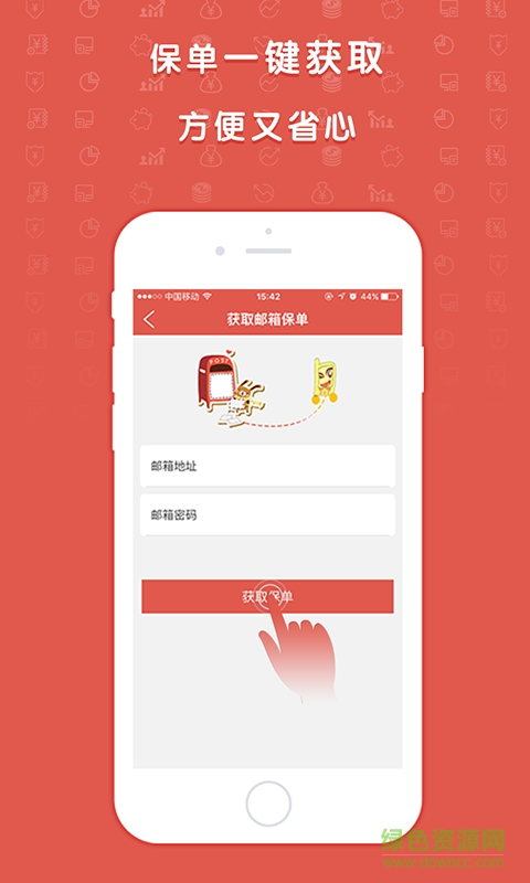 51保单管家最新版