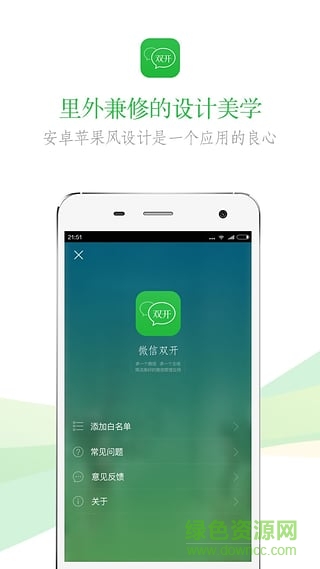 微信双开app