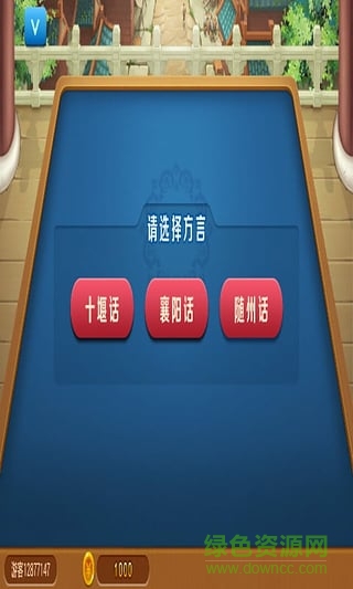 楚天游好友卡五星安卓版 卡五星麻将楚天游