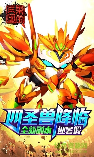 国宝三国内购修改版 国宝三国圣兽版内购修改版