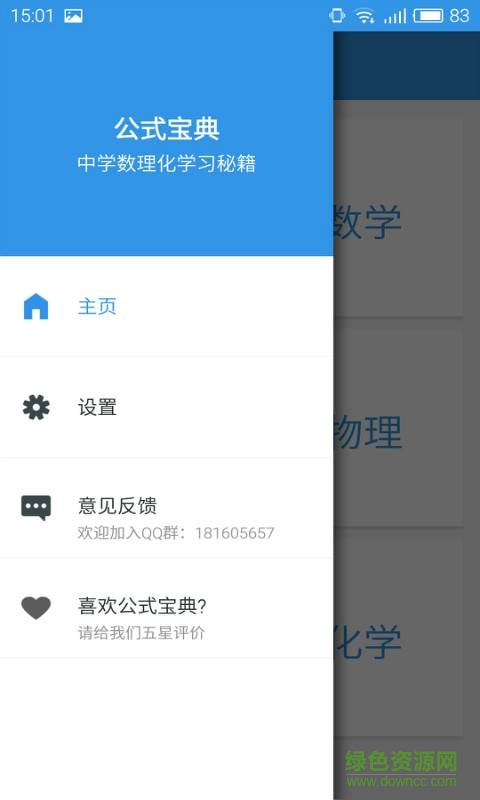公式宝典app下载 公式宝典