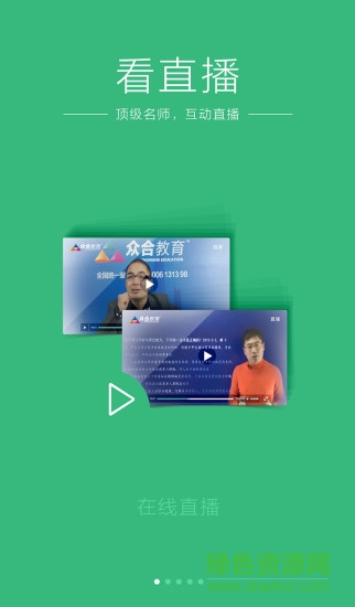 众合法考安卓版 众合法考app