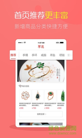 翠花翡翠app下载