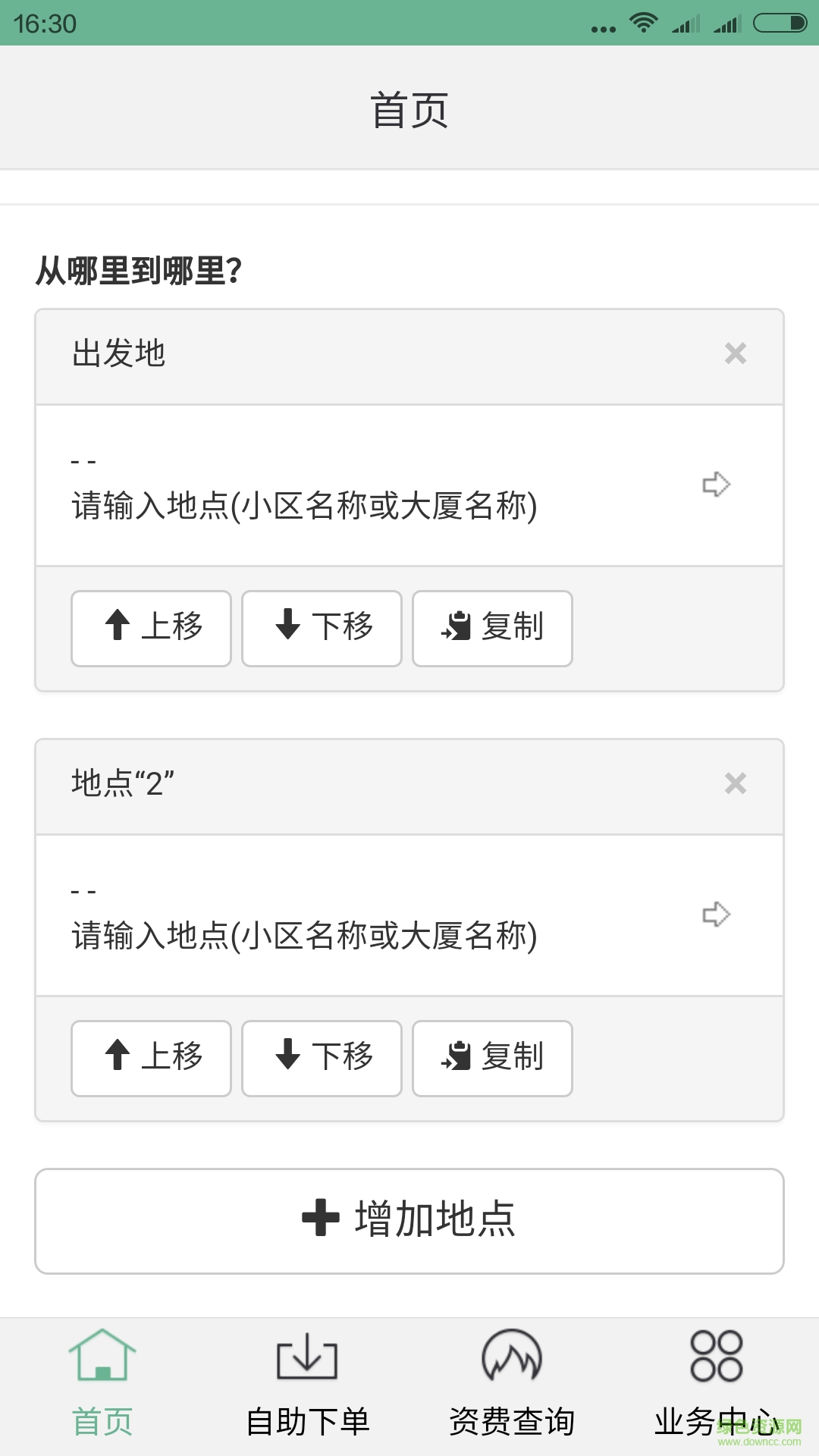 豆当搬家 豆当搬家app