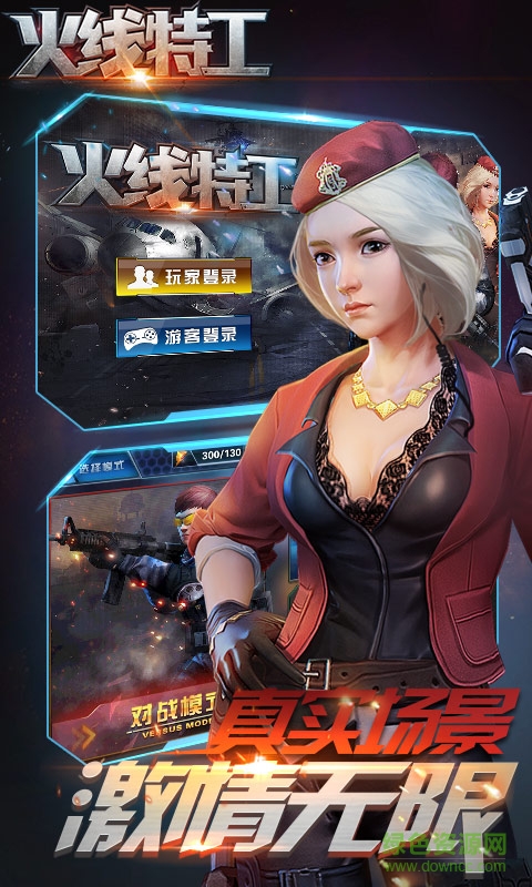 火线特工手游变态版