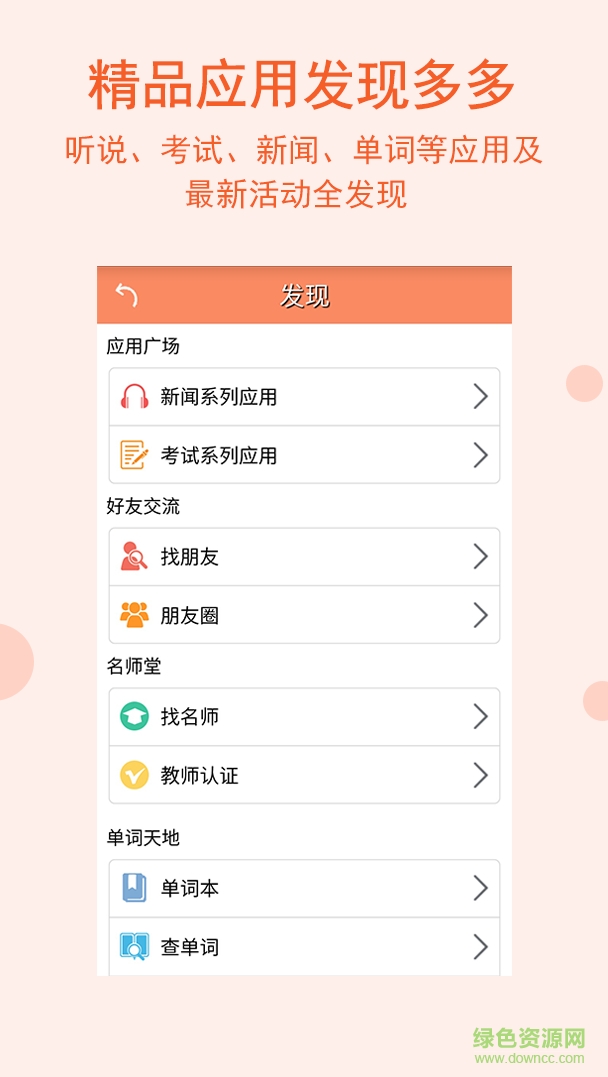 英语四级宝典下载