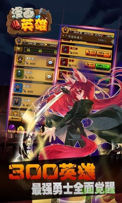 漫画英雄游戏下载