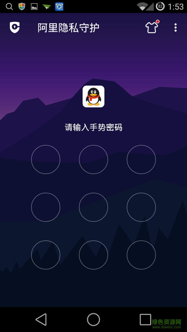 阿里隐私守护下载
