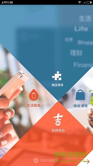 吉祥生活ios版