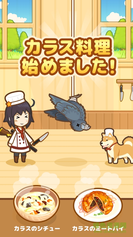 狩猎厨师 狩猎厨师手机版下载