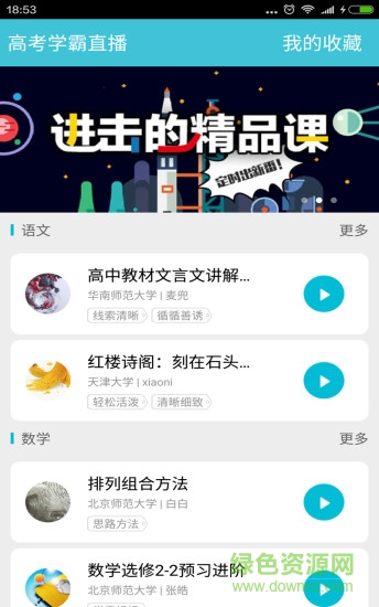 高考学霸直播app
