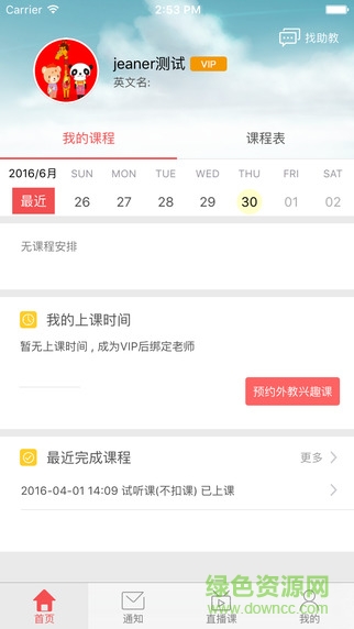 哒哒英语 哒哒英语下载