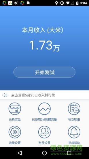 米赚众测app