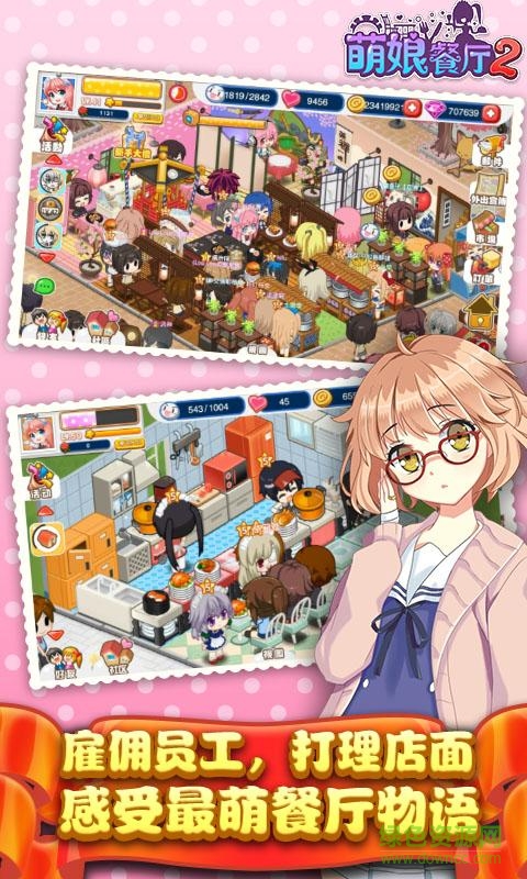 萌娘餐厅2果盘版