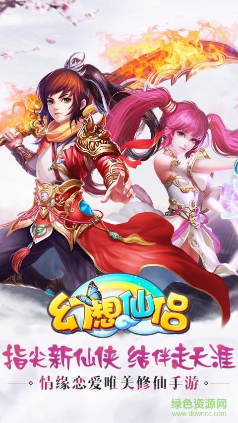 九玩版幻想仙侣