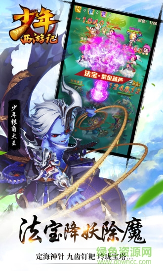 少年西游记乐嗨嗨版