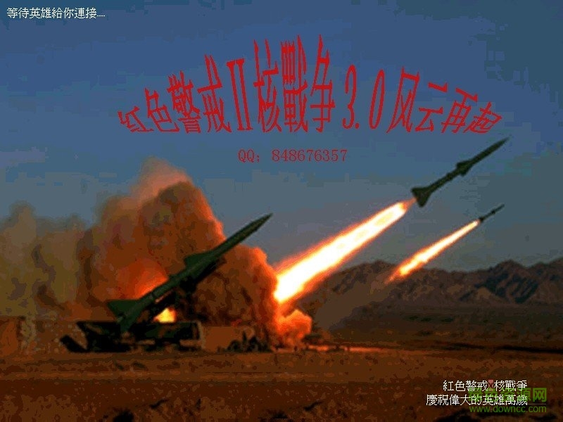 红警2核战争下载