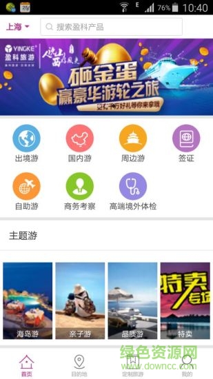 盈科旅游手机app 盈科旅游app