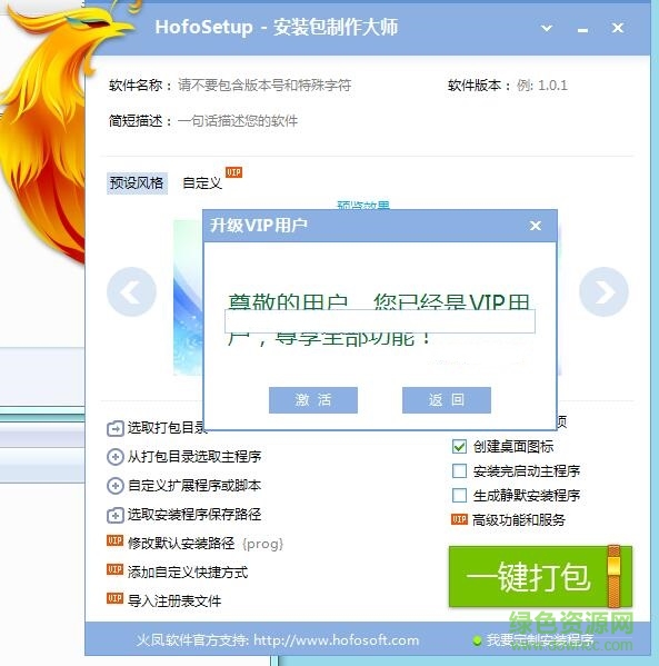 HofoSetup安装包制作大师修改版