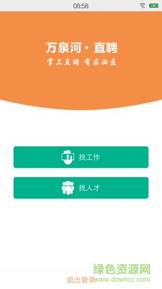 万泉河app