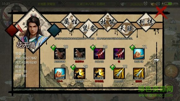 金庸群侠传x3.0无敌版