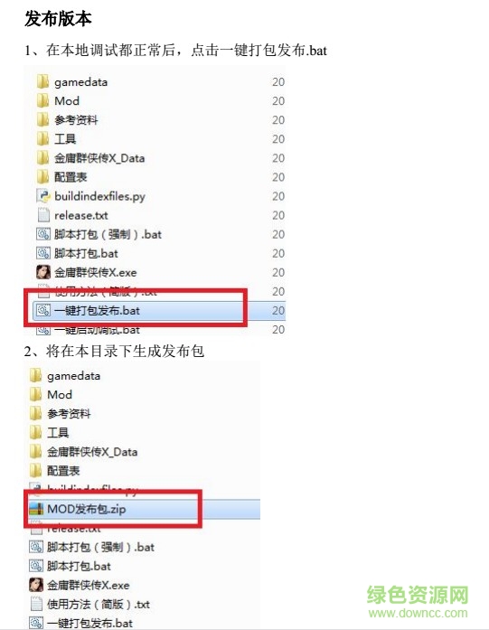 金庸群侠转xmod编辑器