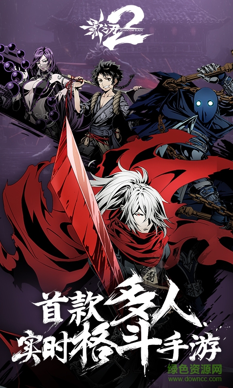 影之刃2手游下载