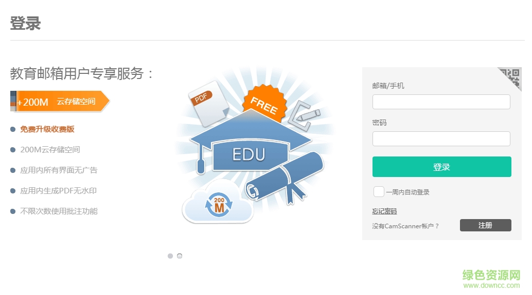 扫描全能王电脑版免费版