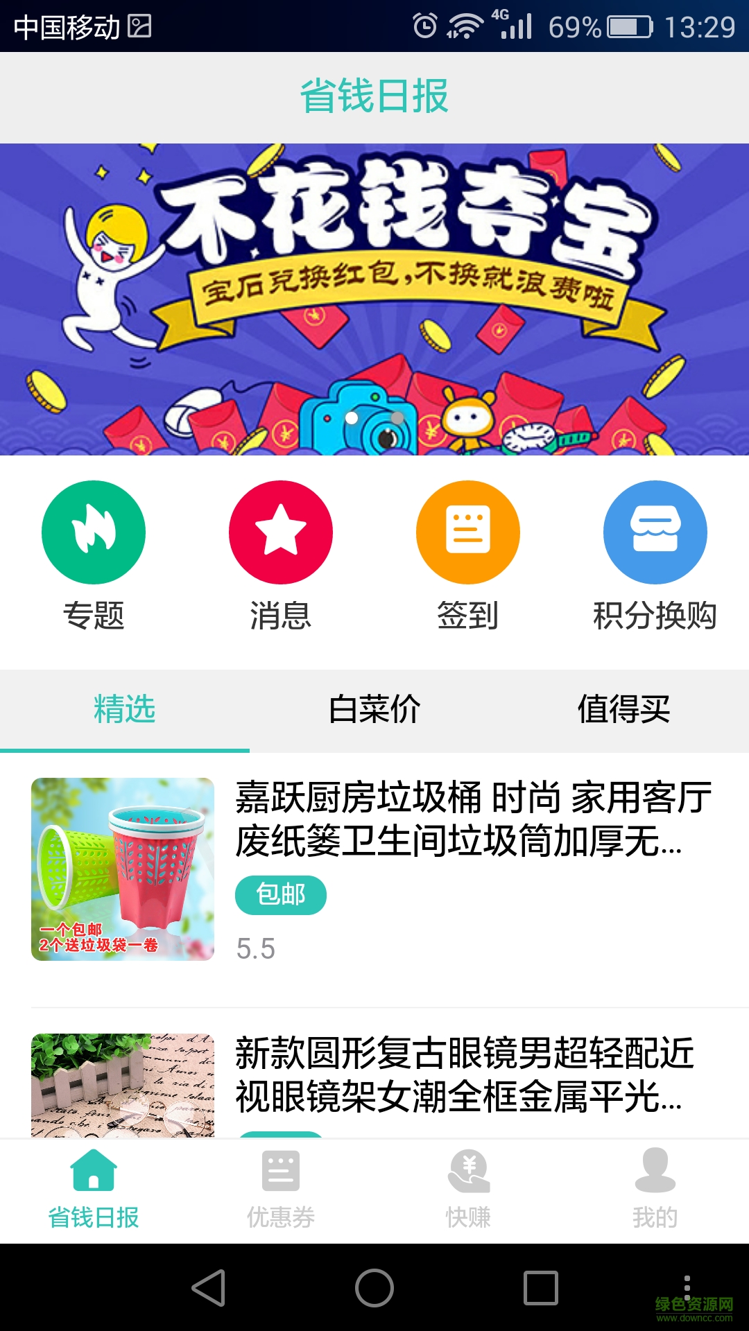天天有券app下载