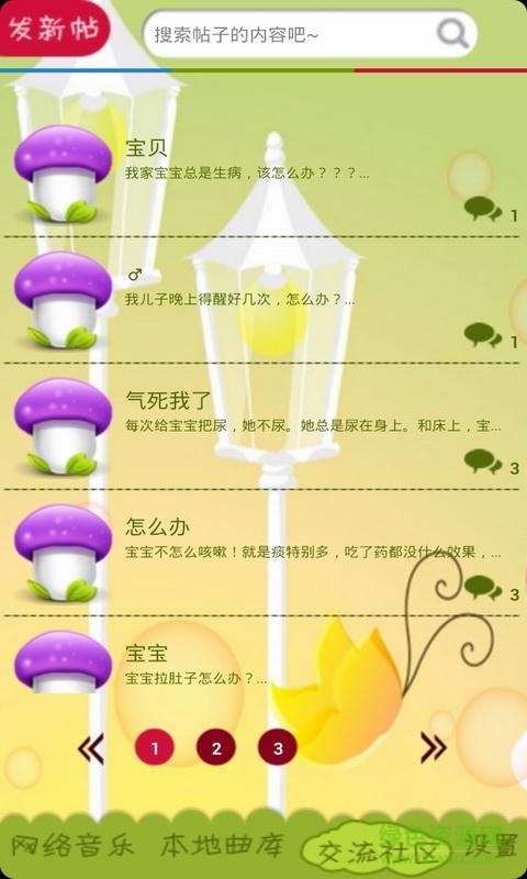 宝宝儿歌听听手机版 宝宝儿歌听听安卓版