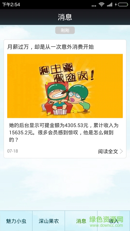 魅力小虫app