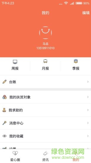 精准扶贫app