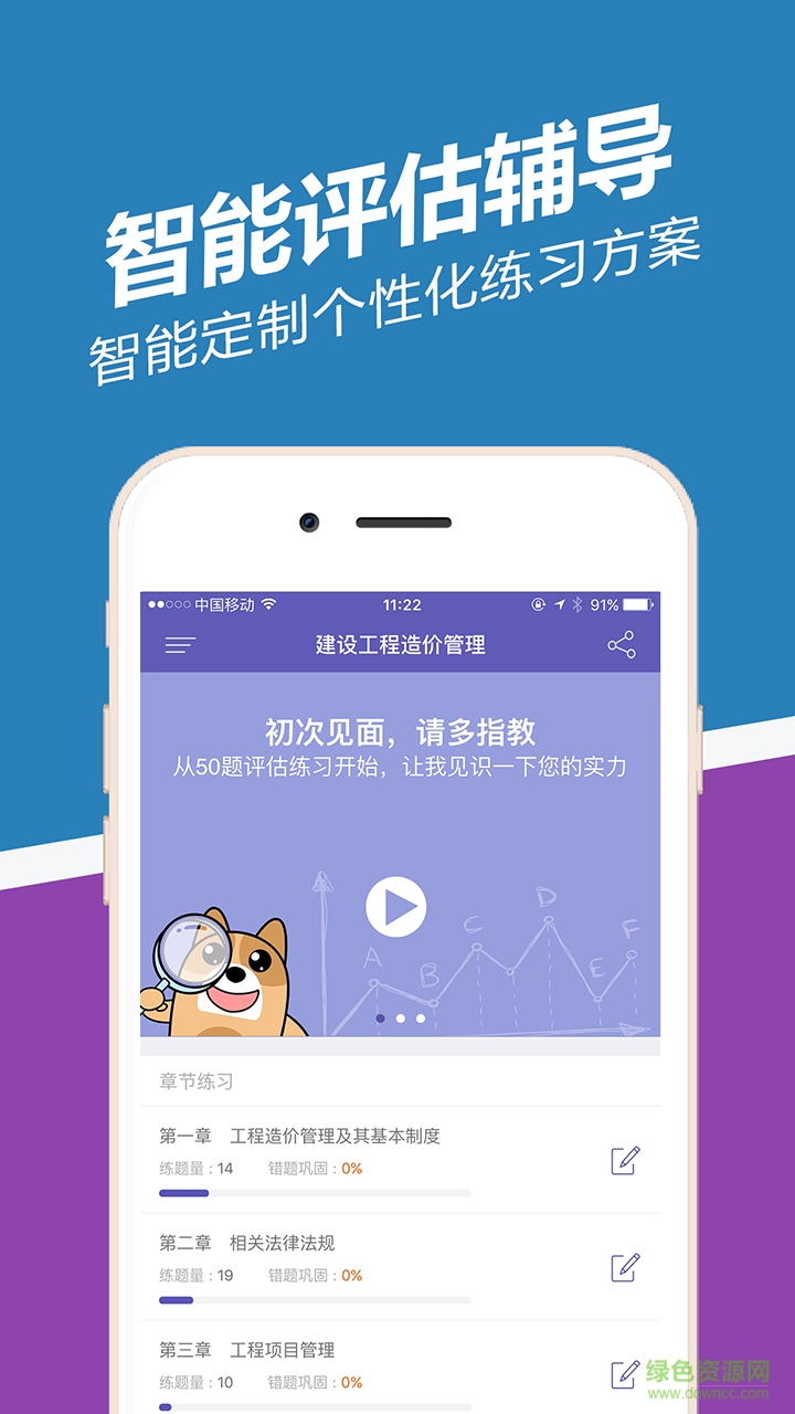 造价工程师练题狗 造价工程师练题狗app