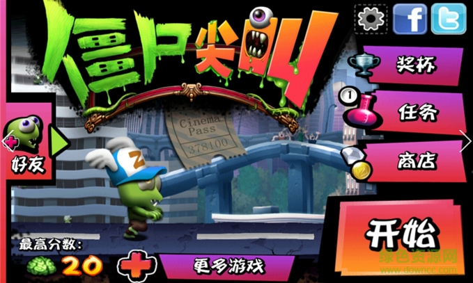 僵尸尖叫有宠物