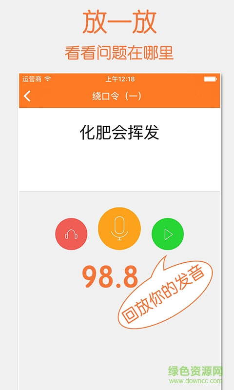 开口说app