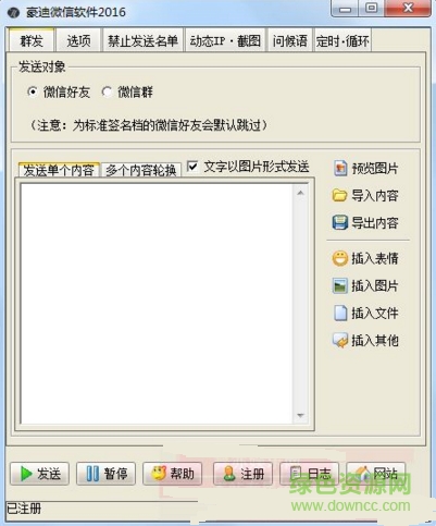 豪迪微信群发修改版
