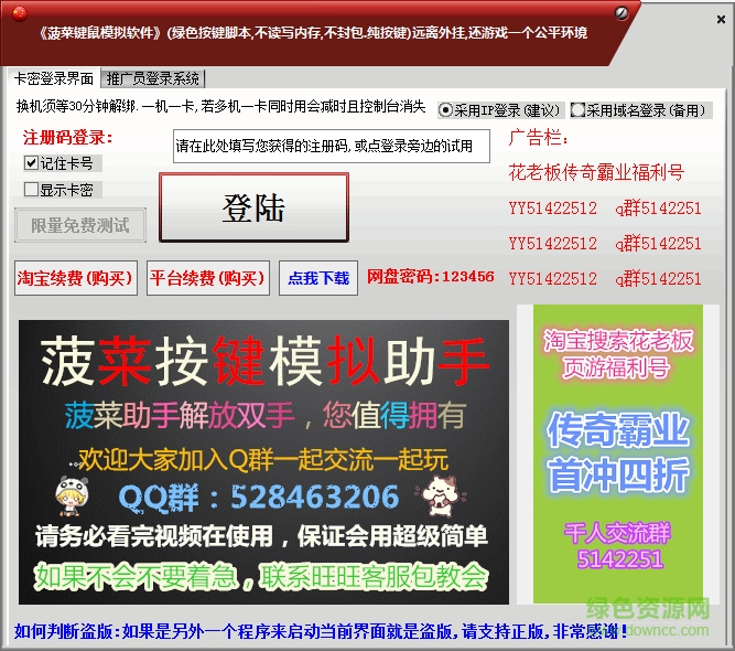 传奇霸业辅助免费版