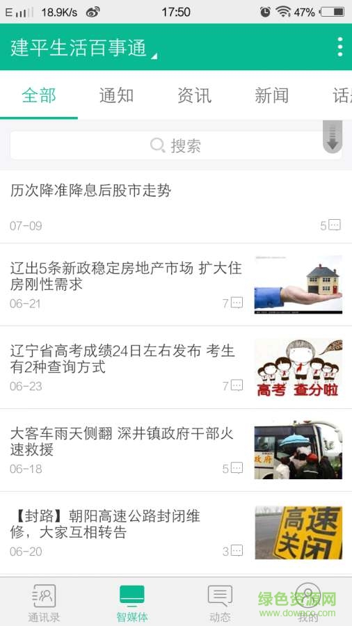 科信号码通app