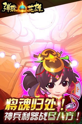 弹珠英雄抢先版