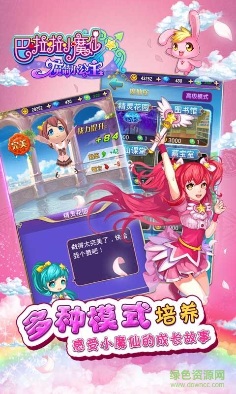 巴啦啦魔箭小公主